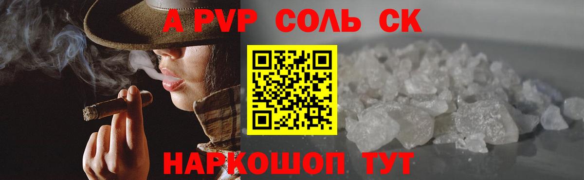 А ПВП кристаллы Урюпинск