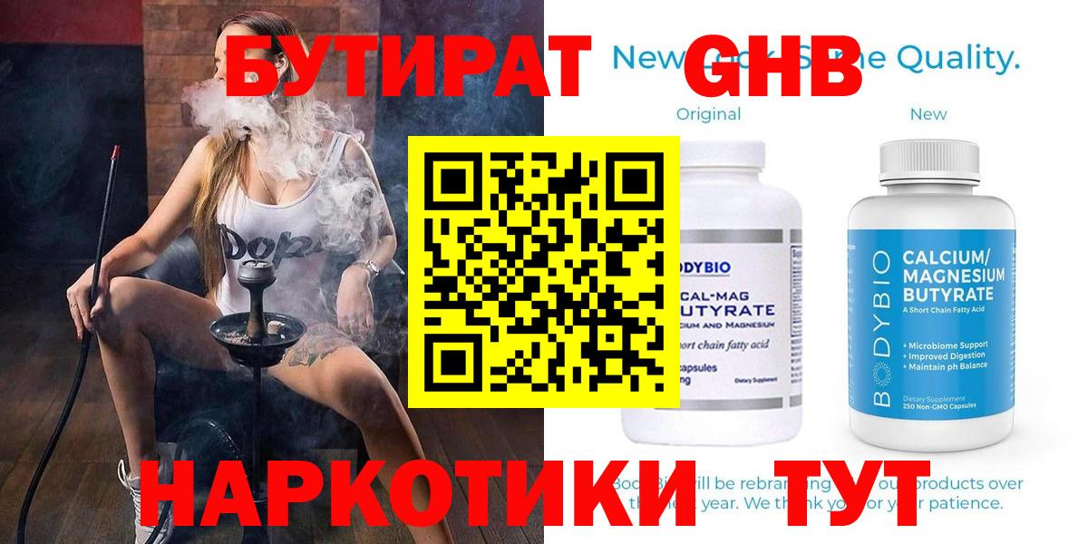 Бутират бутандиол  Вход с VPN  Урюпинск 