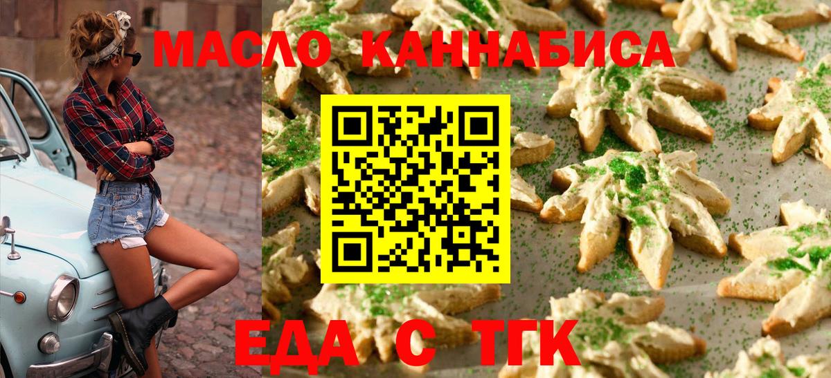 Еда ТГК марихуана Урюпинск