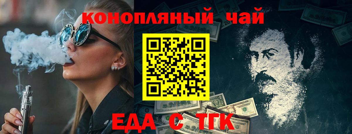 Еда ТГК конопля  Вход с VPN  Урюпинск 