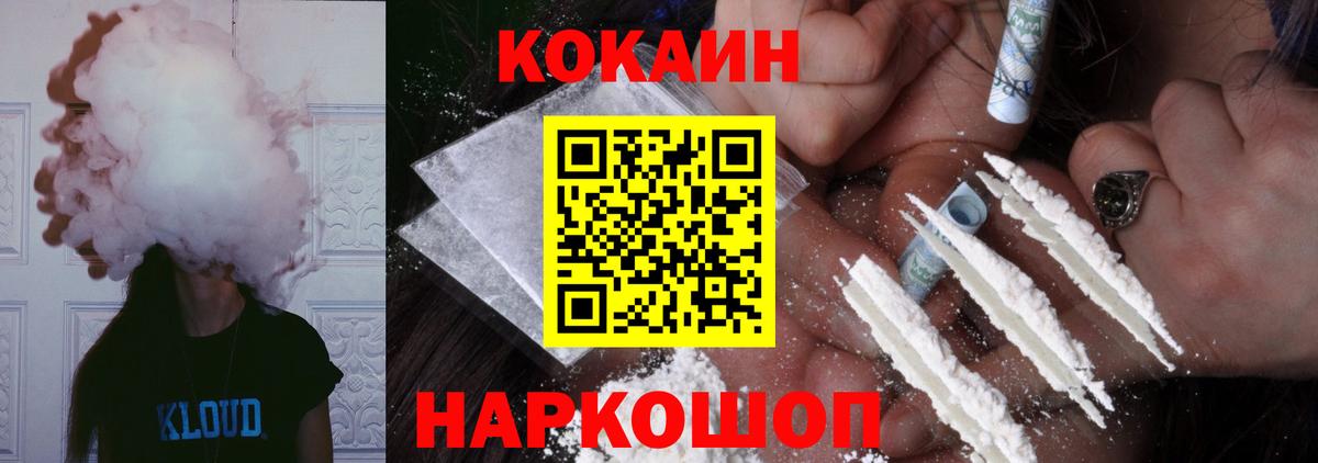 Урюпинск  Cocaine Боливия  Вход с VPN  Cocaine Fish Scale 