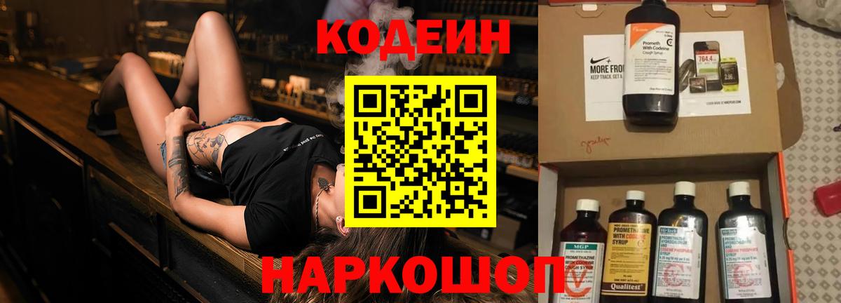 Кодеиновый сироп Lean Purple Drank  Кодеин Purple Drank  Урюпинск  Вход с VPN 