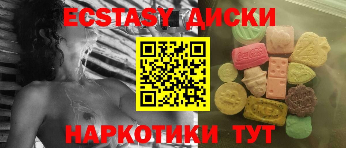 ЭКСТАЗИ  ЭКСТАЗИ 280 MDMA  Урюпинск  Вход с VPN  Экстази Cube 