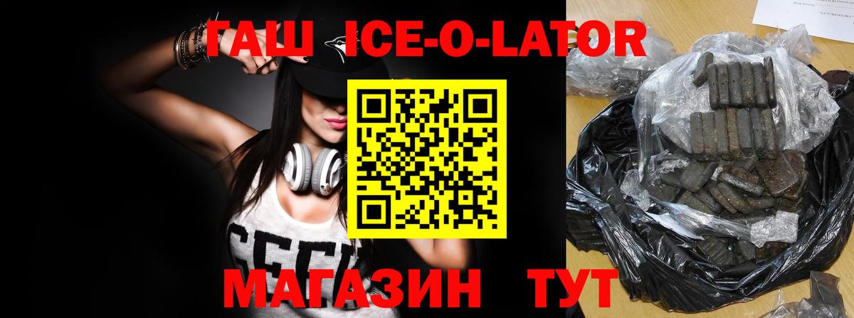ГАШИШ ice o lator Урюпинск