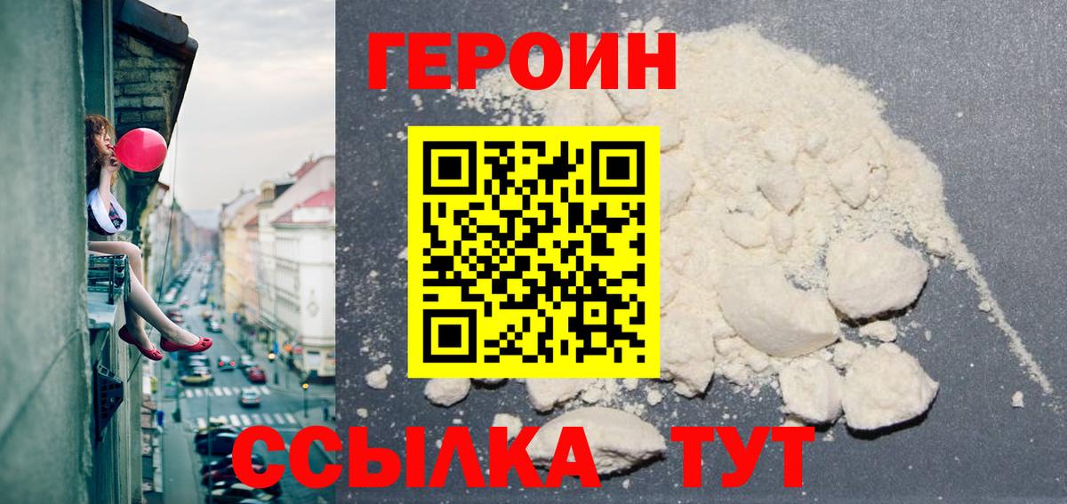 ГЕРОИН VHQ  Вход с VPN  Урюпинск 