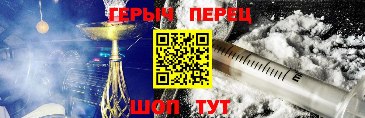 ГЕРОИН герыч Урюпинск