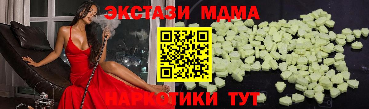 МДМА  MDMA Molly  Вход с VPN  Урюпинск 