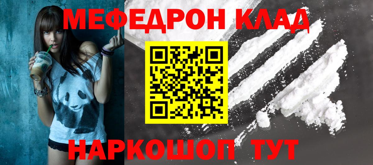 Меф мяу мяу Урюпинск