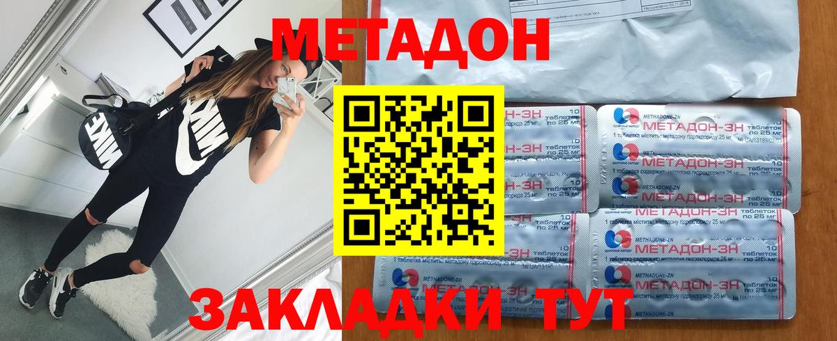 Метадон methadone Урюпинск