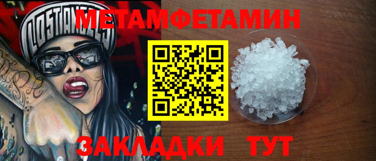 Первитин кристалл  Вход с VPN  Урюпинск 