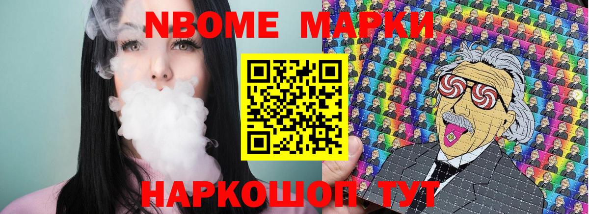 Марки N-bome 1500мкг Урюпинск